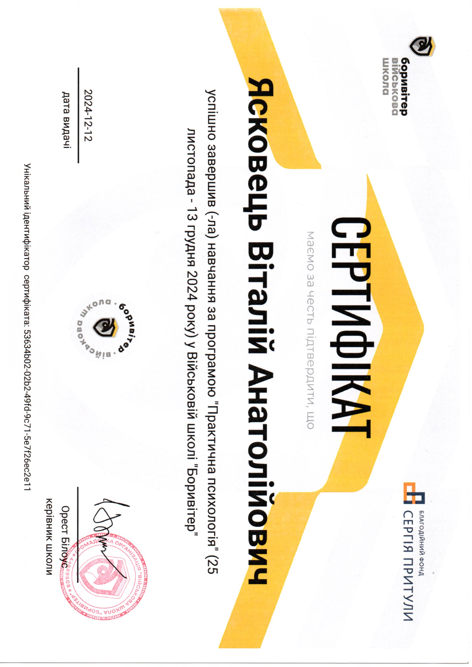 Сертифікат навчання