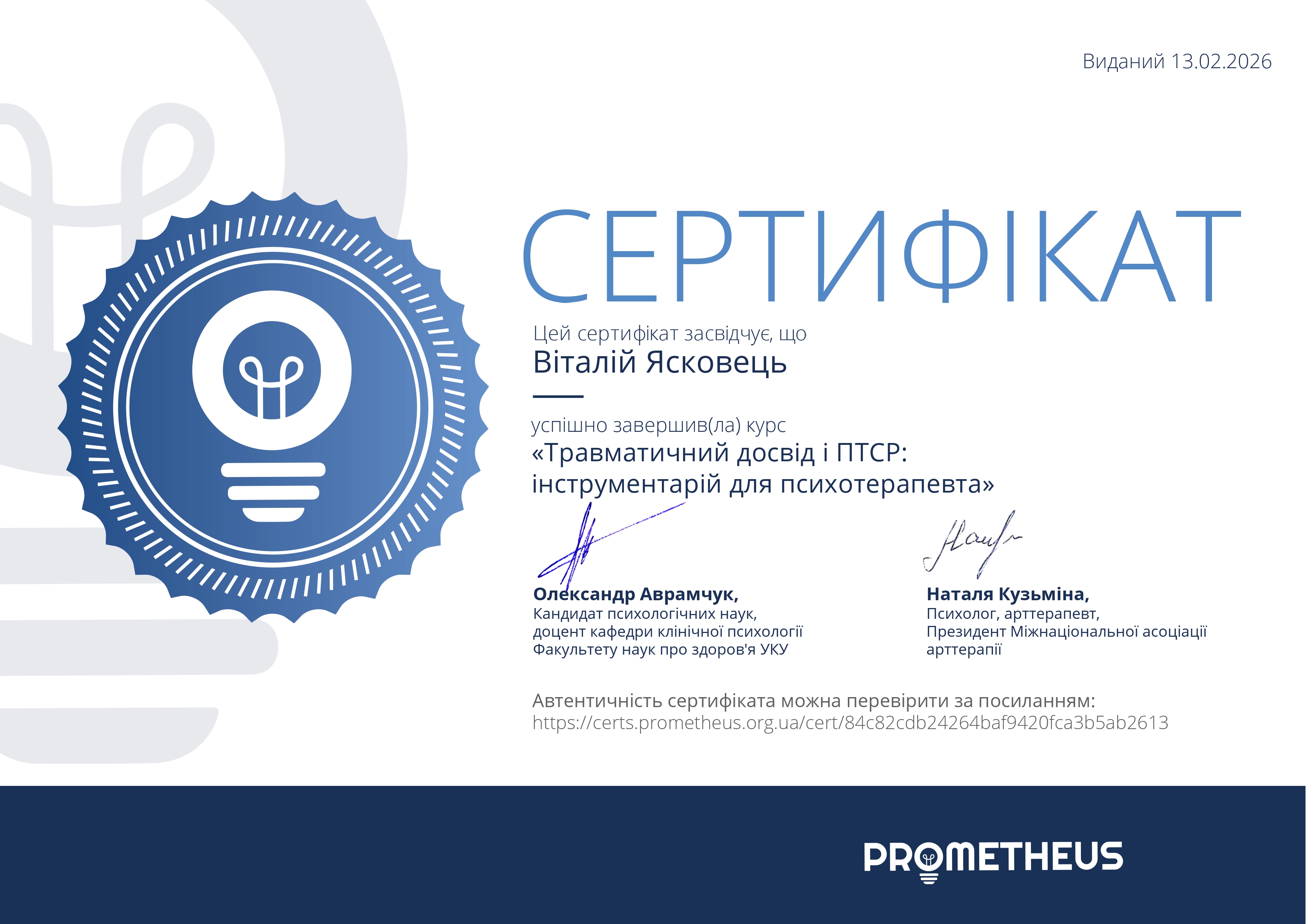 Сертифікат навчання